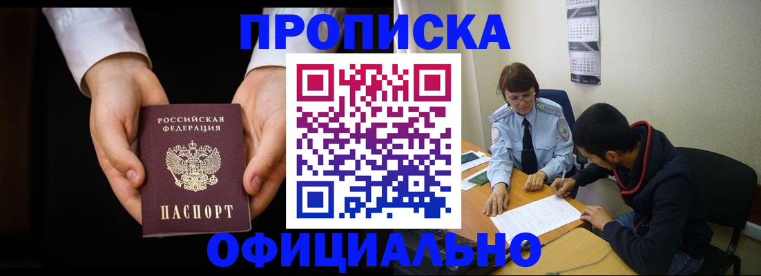 временная регистрация в Новодвинске