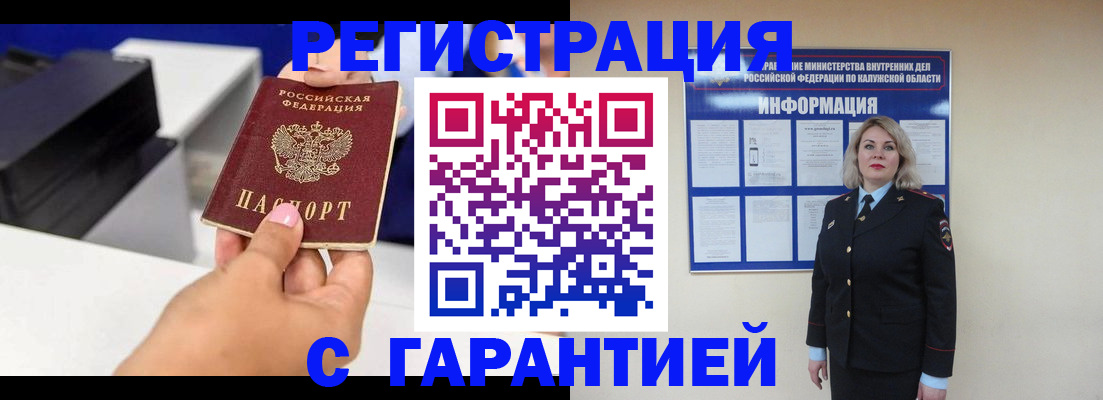 временная регистрация недорого в Новодвинске