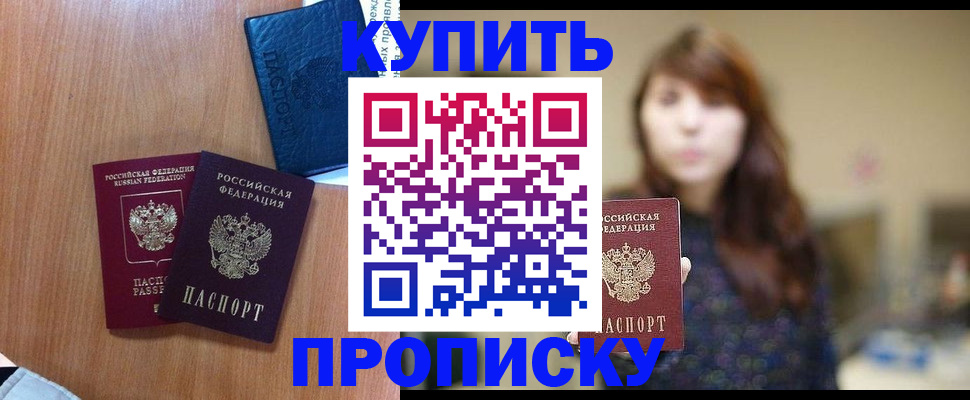 временная регистрация собственник в Новодвинске