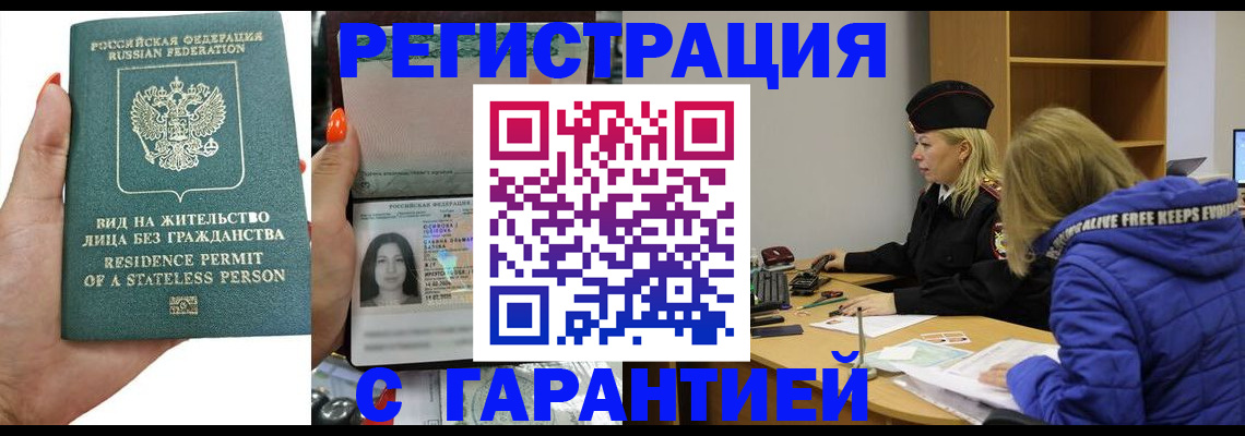 прописка 2025 в Новодвинске